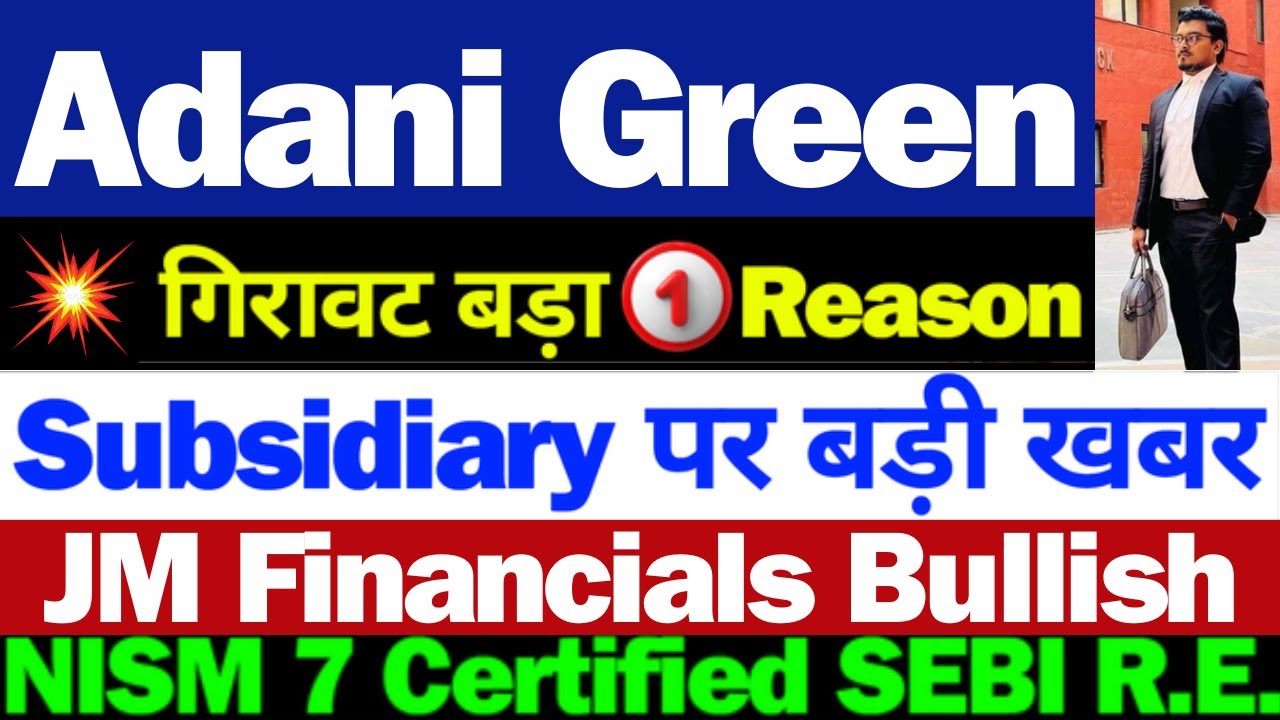 Adani Green गिरावट कारण | Adani Green Energy Stock Latest News | Adani Green  Share News | Adani