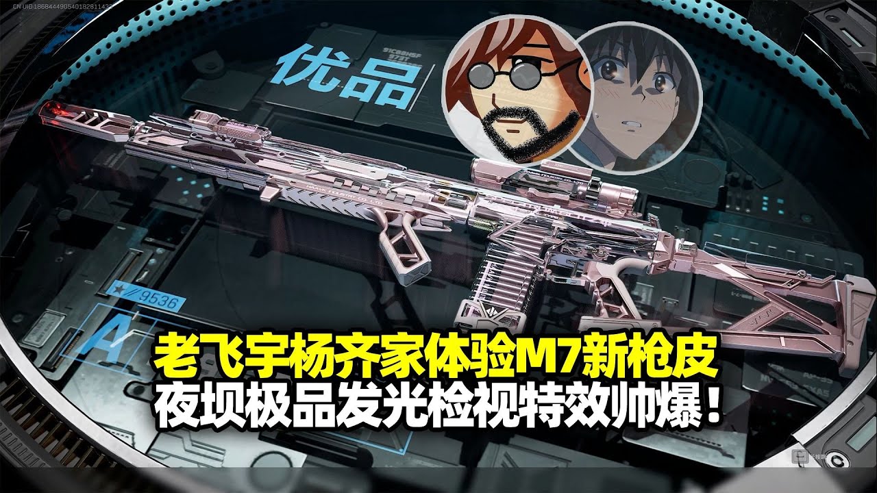老飞宇杨齐家体验M7棱镜攻势枪皮！夜坝发光特效炫酷 水泥厂激战双区兄弟【三角洲行动】