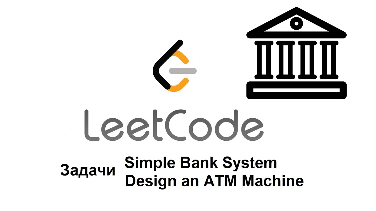 LeetCode, задачи 