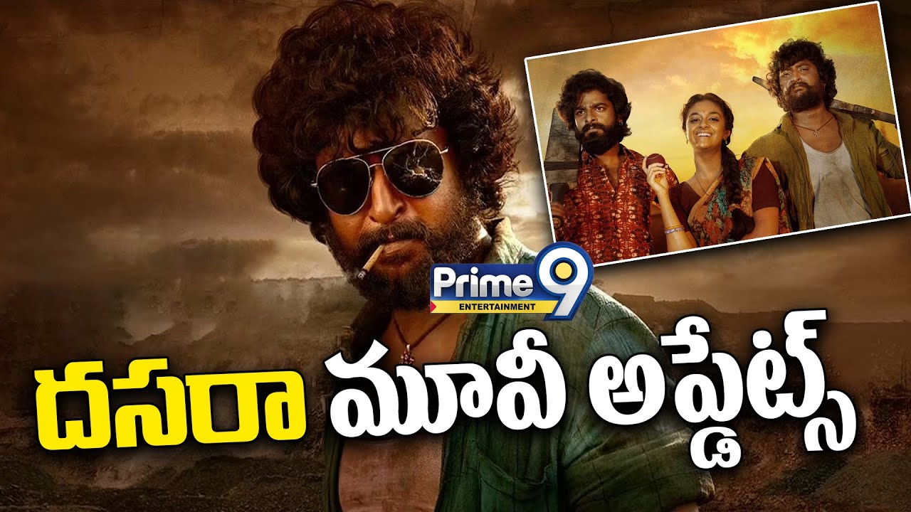దసరా మూవీ అప్డేట్స్ | Dasara Movie Updates | Nani 2023 Movie | Prime9 Entertainment