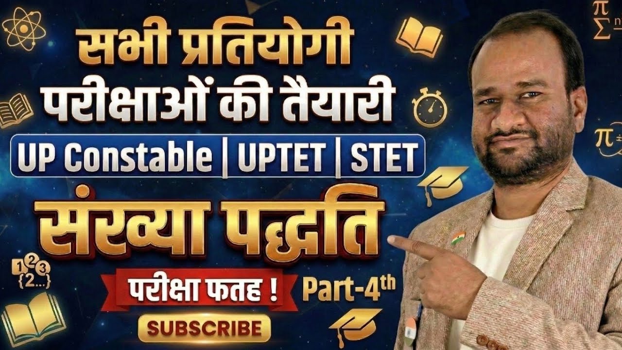 UP Constable/UPTET/STET Maths By Sumit Sir/संख्या पद्धति Part 4 By Sumit Sir/Compatition Leval Maths