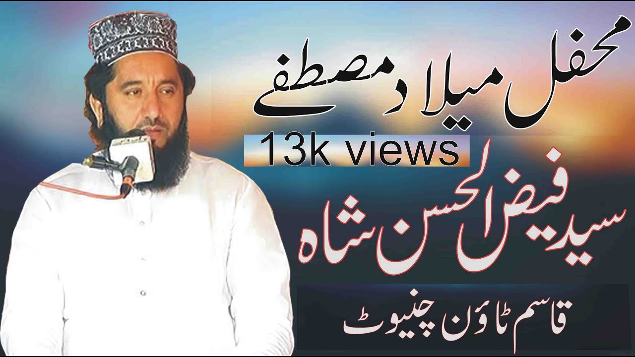Syed Fazal Hussain Shah september  MAFIL QASAM TANO 2016 part 7