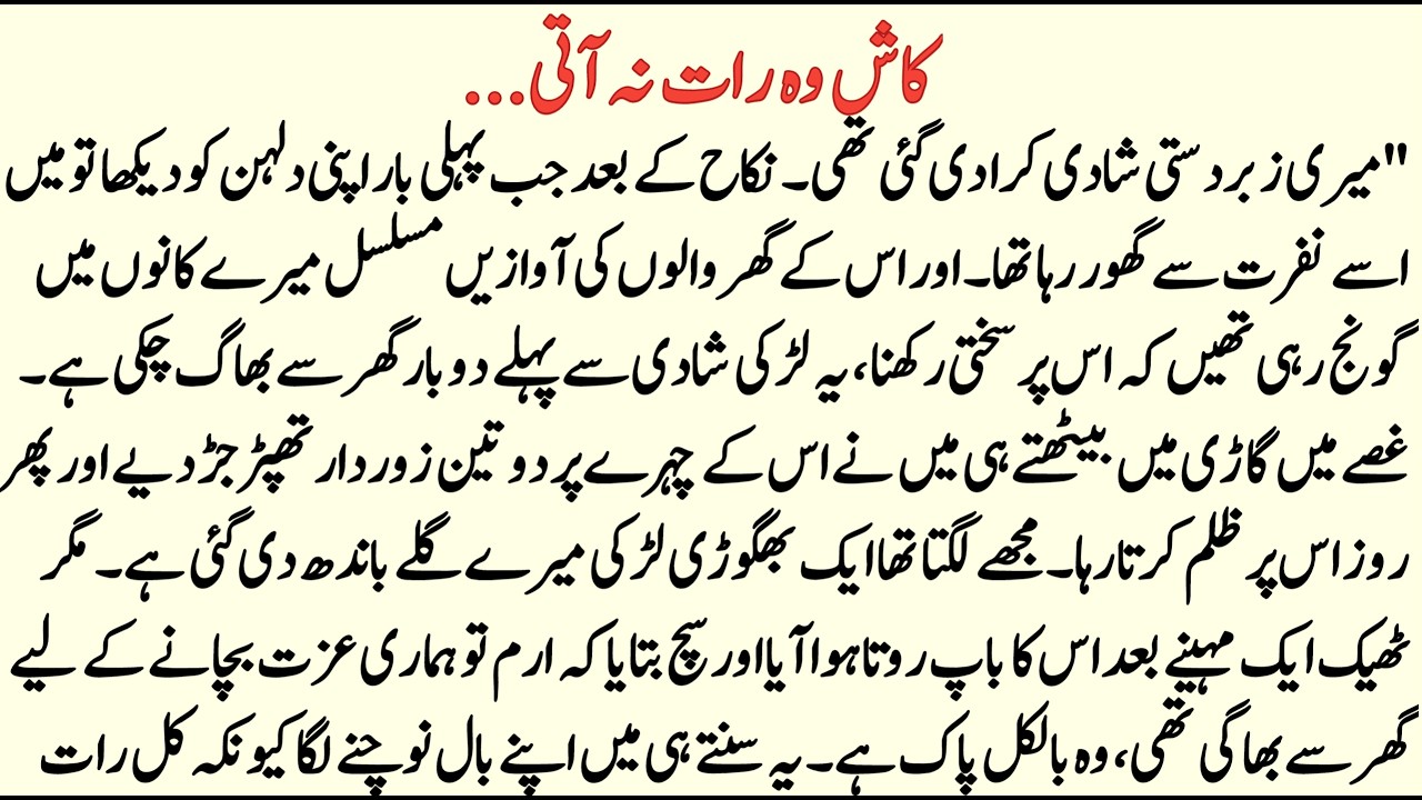 Baap Ka Wo Ek Sach Aur Meri Tadapti Dulhan| Kash Maine Iram Par Wo Zulm Na Kiya Hota!