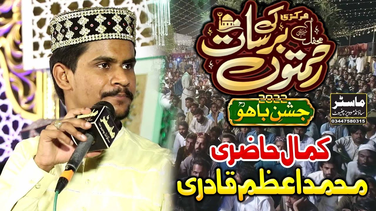 Muhammad Azam Qadri Mahfil Ramto ki Barsat In Chiniot 2022 Master Sound Chiniot