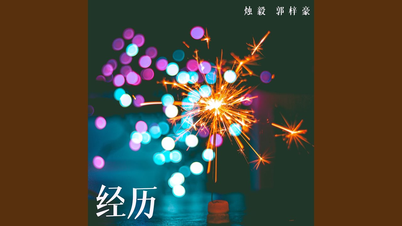 未散