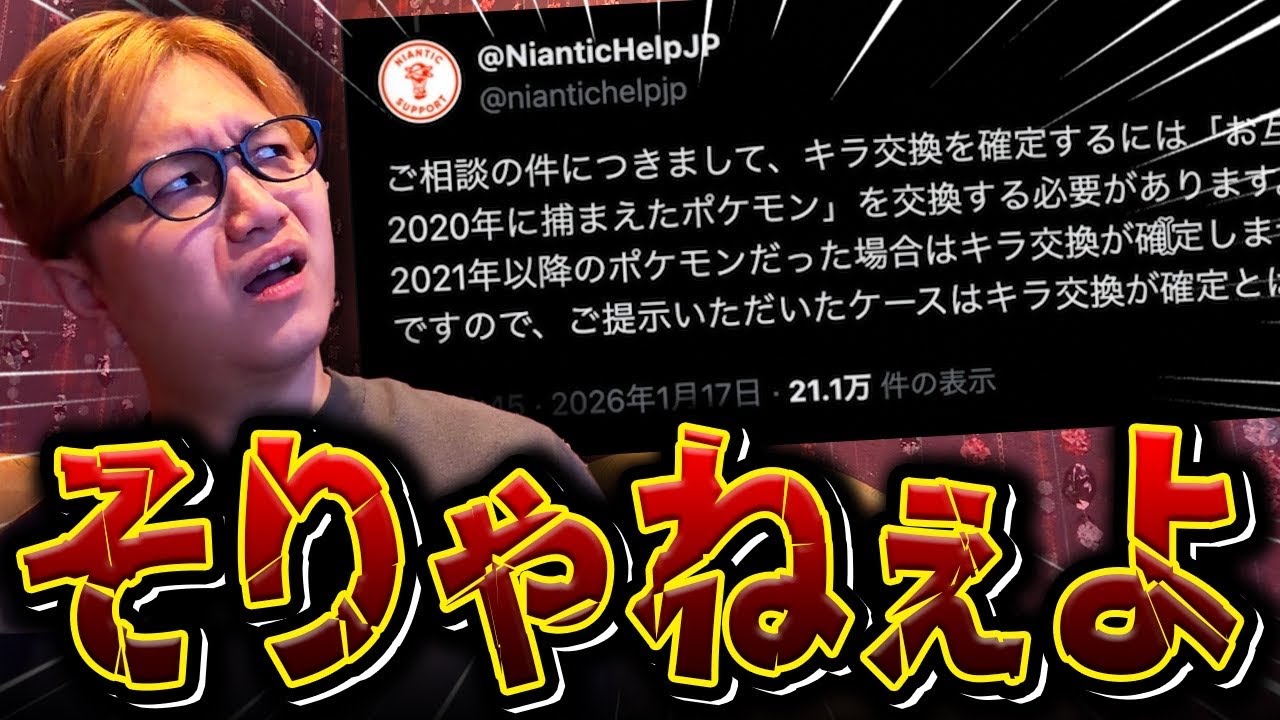 キラ交換確定が確定じゃない!?!?!?おいナイアンふざけんなよ…【ポケモンGO】