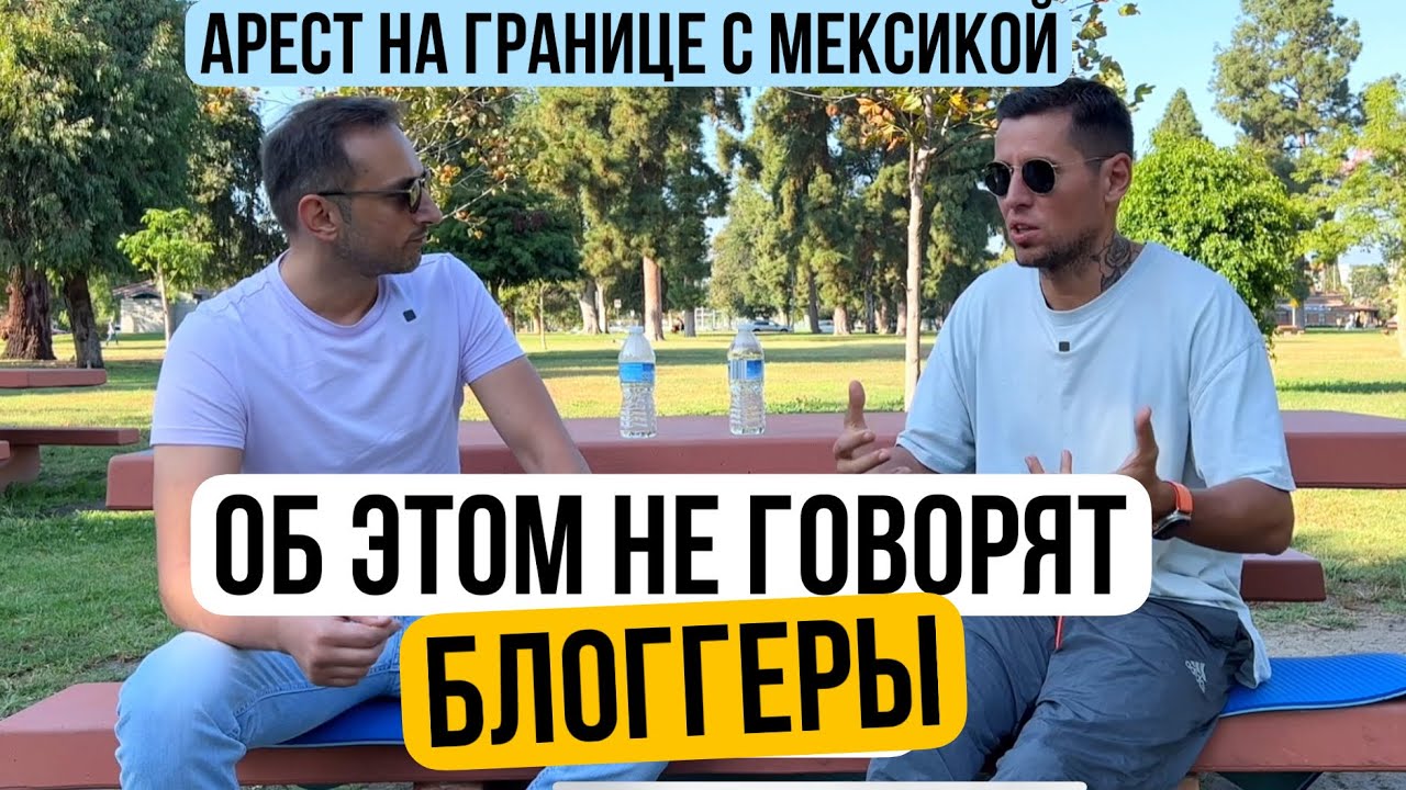 В США ЧЕРЕЗ МЕКСИКУ 2023 /Подробности перехода / Об этом никто не говорит￼