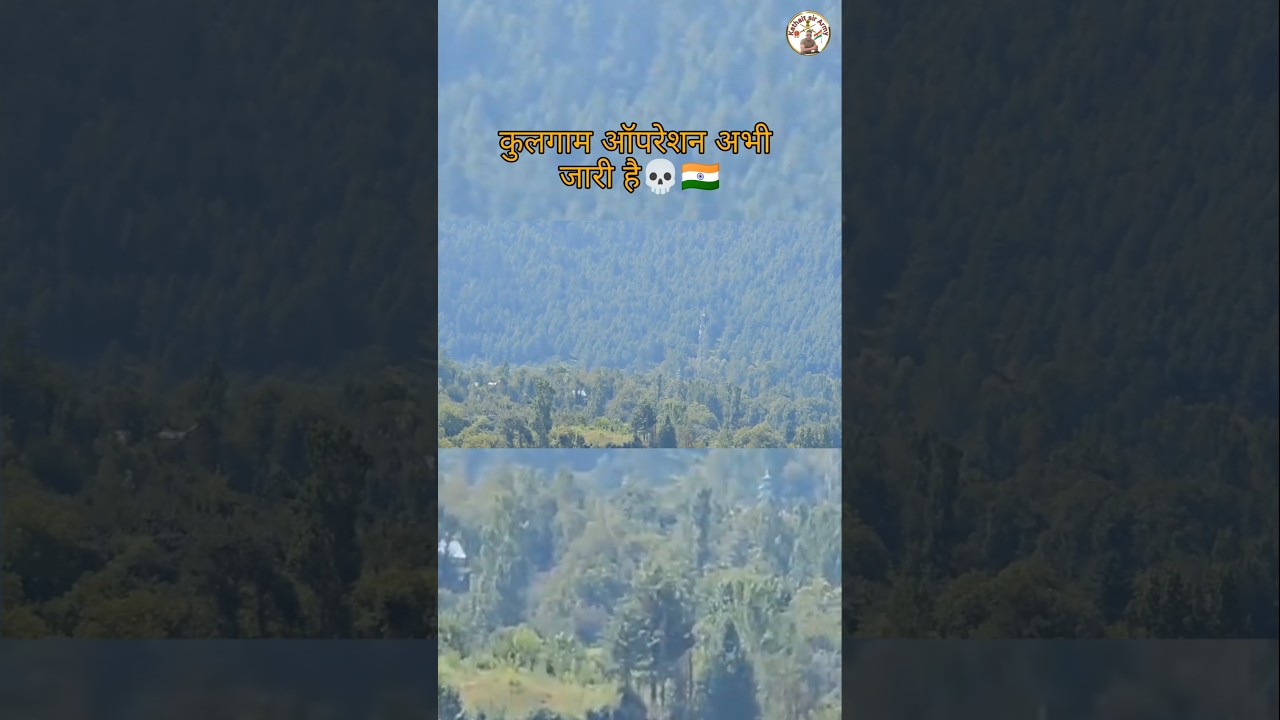 कुलगाम ऑपरेशन अभी जारी है 💀🔥