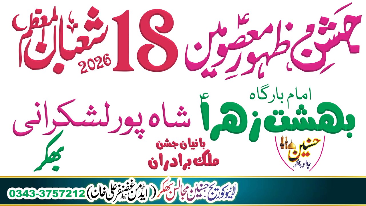 Live Jashan 18 Shaban 2026 Shah pur Lashkrani Bhakkar