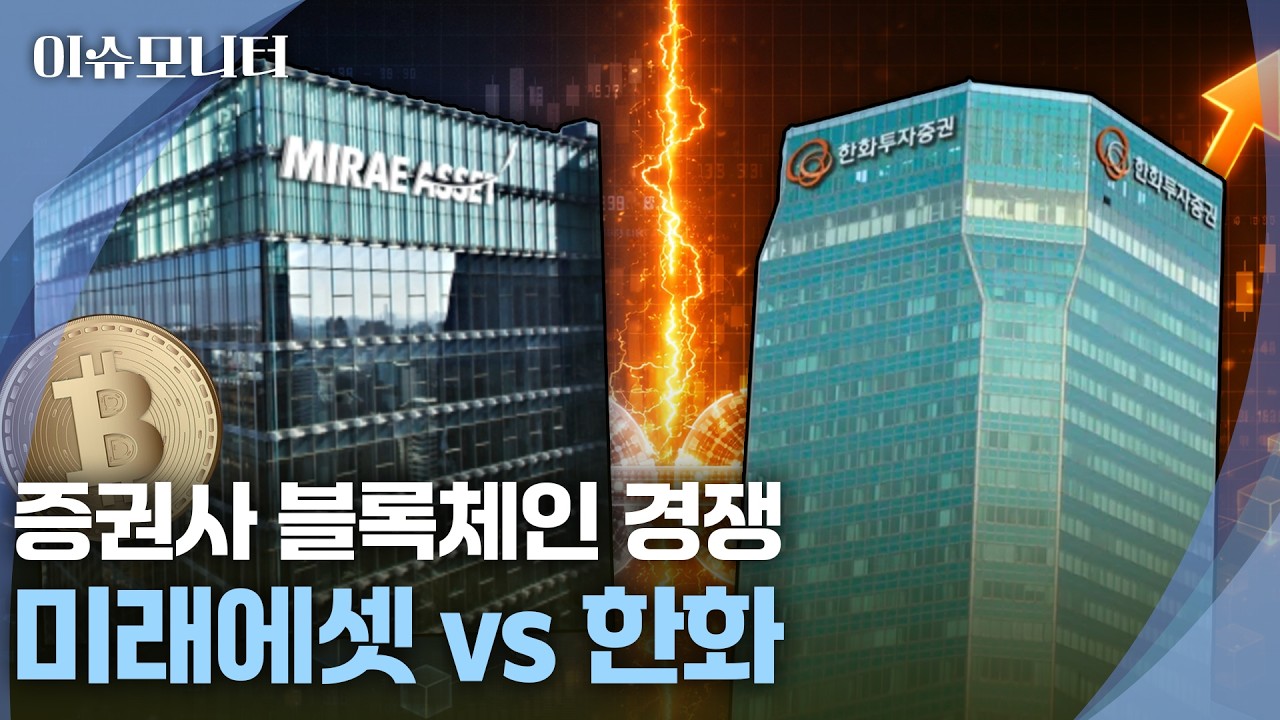[이슈모니터] 주식도 코인처럼? '온체인 자본시장' 온다