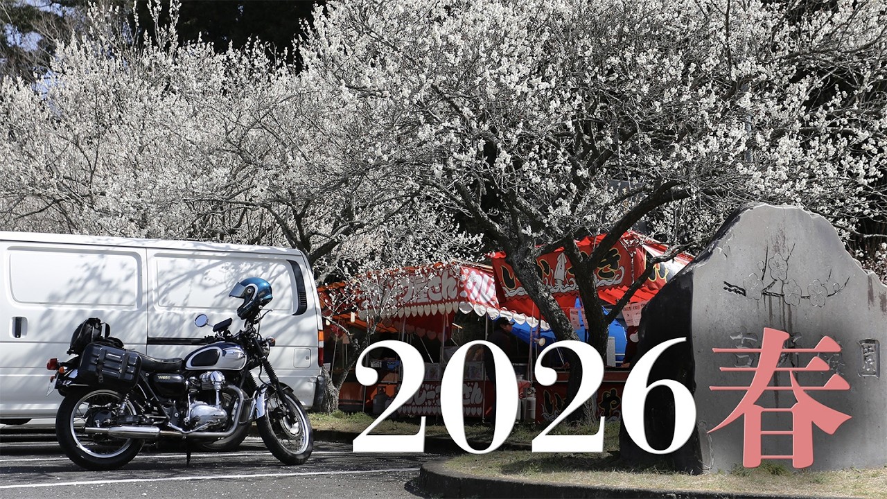 春を感じにツーリング｜W650で行く吉野梅園と福良天満宮