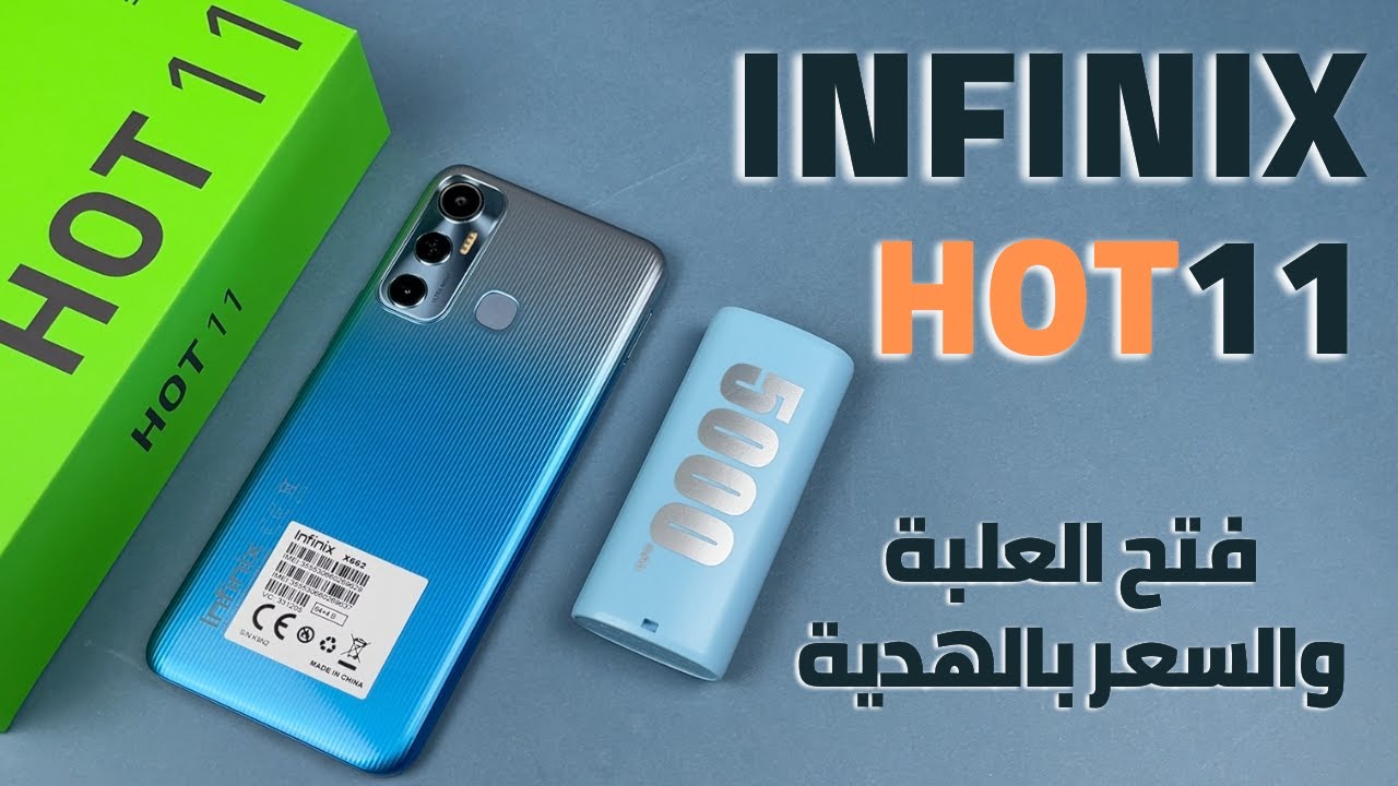 انفنكس هوت 11 | infinix hot 11 2021 | فتح علبة إنفنكس هوت 11 الجديد