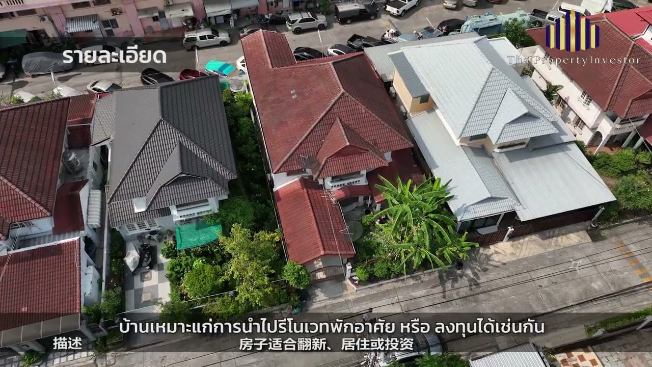 ขายบ้านเดี่ยวราคาถูก หมู่บ้านจัดสรรสราญรมย์ !! ซอยประเสริฐมนูกิจ 42 พื้นที่ดิน 68 ตร.ว.