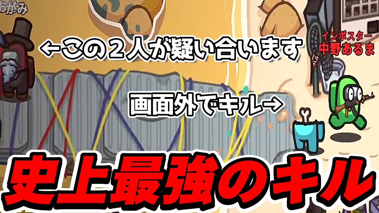 Fungle史上最も神がかったキルを決めてしまいました…【AmongUs / 宇宙人狼】