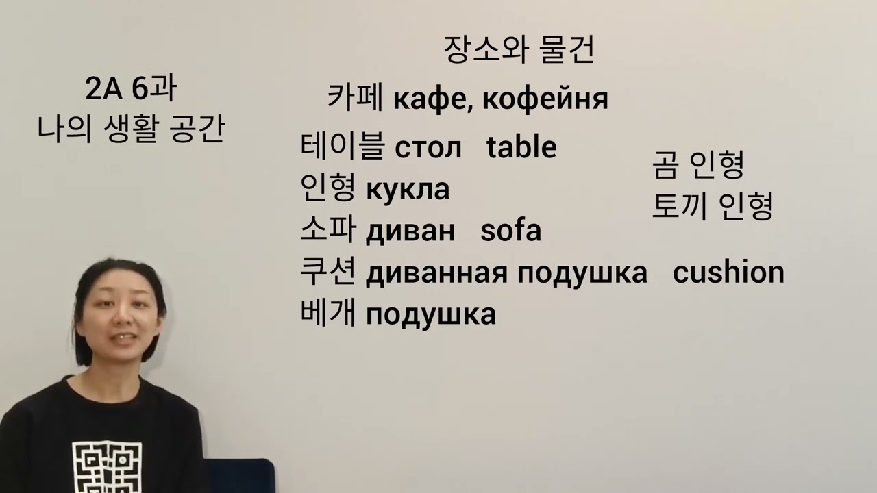 세종한국어 2A, 2022. 6과 어휘