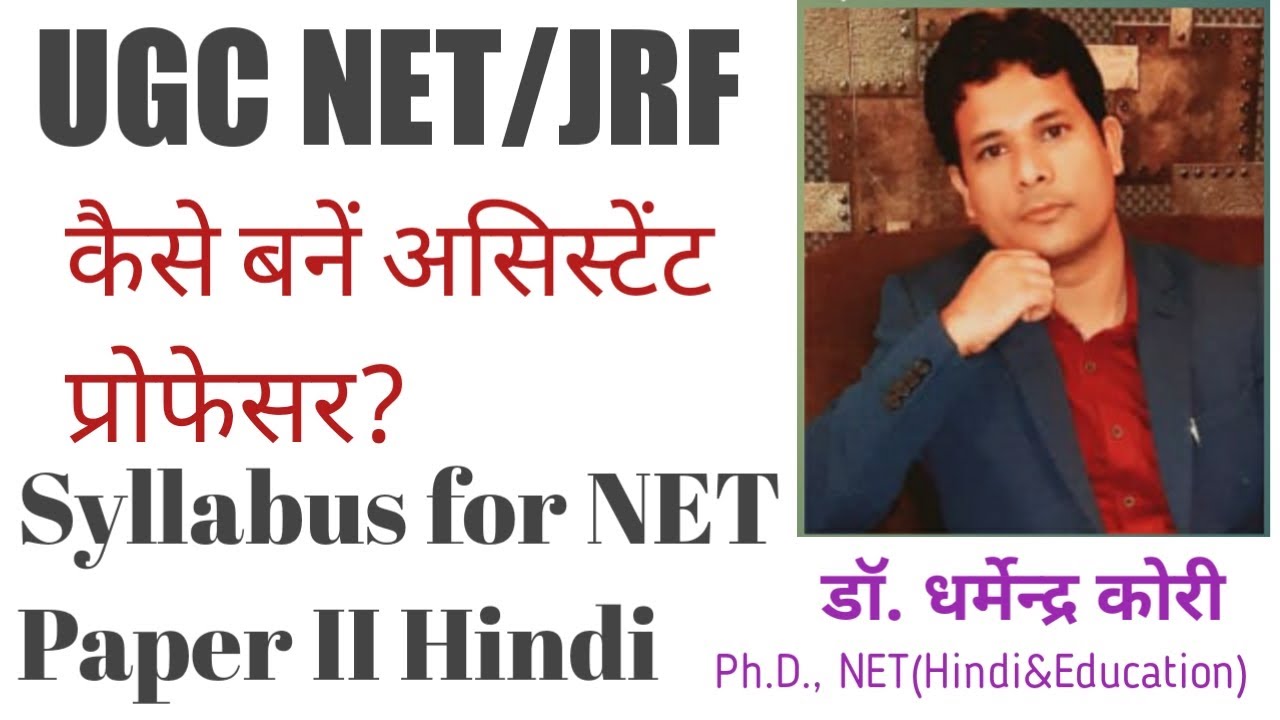 UGC NET/JRF हिंदी साहित्य HINDI SAHITY SYLLABUS #UGC NET EXAM PATTERN NTA EXAM NET 2022