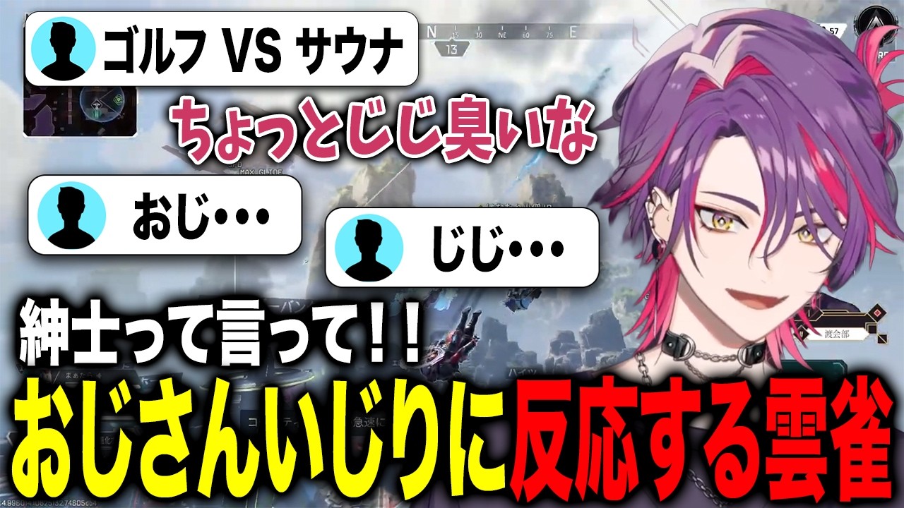 紳士のスポーツゴルフにハマっていると公言するが、リスナーにおじさんいじりされ反応する渡会雲雀【渡会雲雀/にじさんじ/切り抜き】