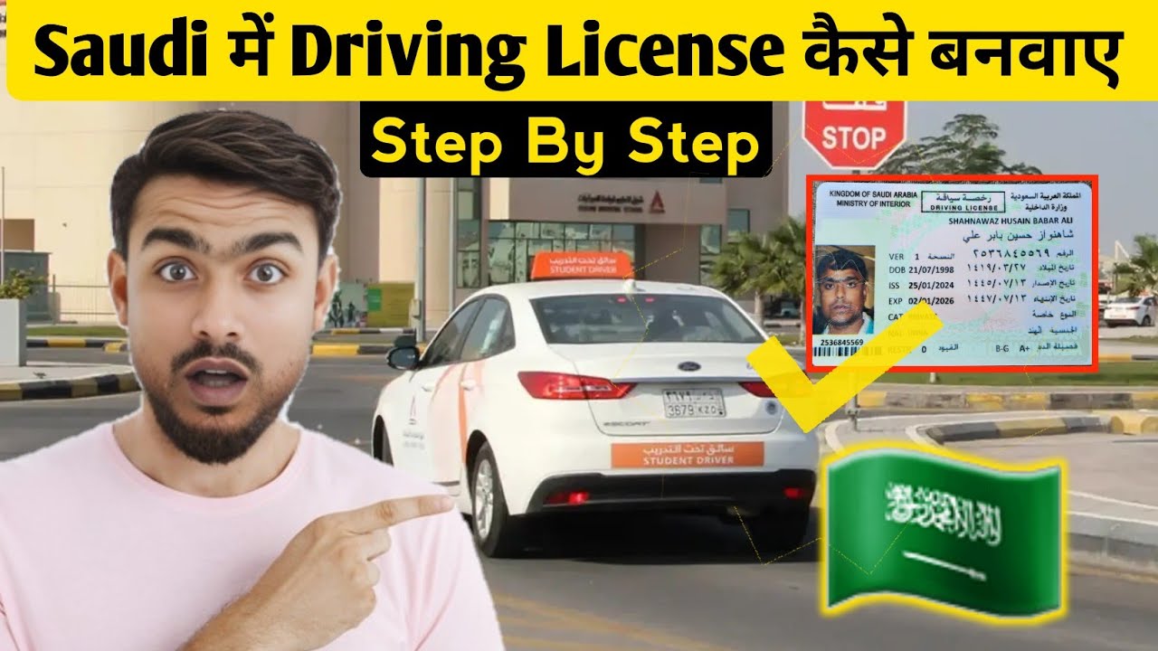 How To Get Driving License In Saudi Arabia 🚦|Complete Guide to Getting a Driving License in Saudi