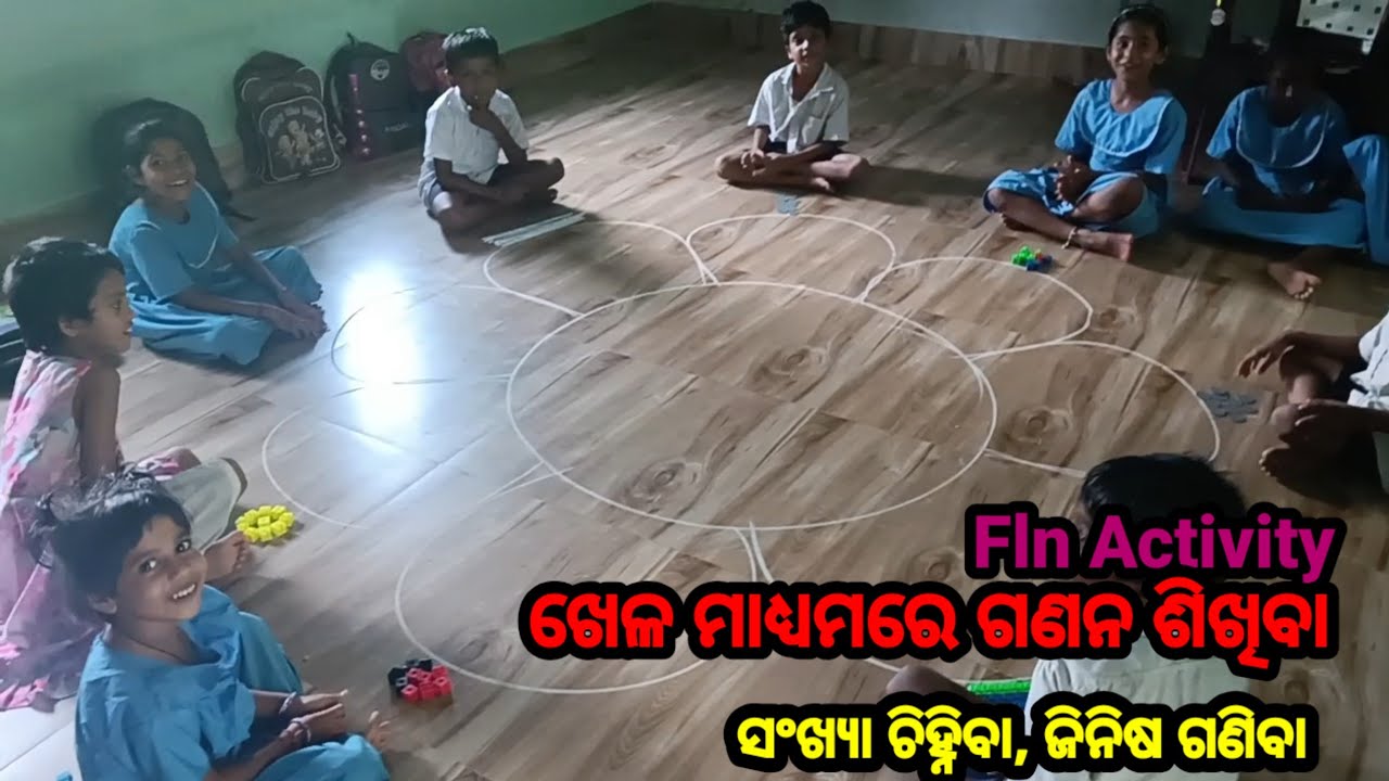 ଖେଳ ମାଧ୍ୟମରେ ଗଣିତ ଶିକ୍ଷା || Fln Activity || Joyful learning || govt school Activity #fln #govtschool