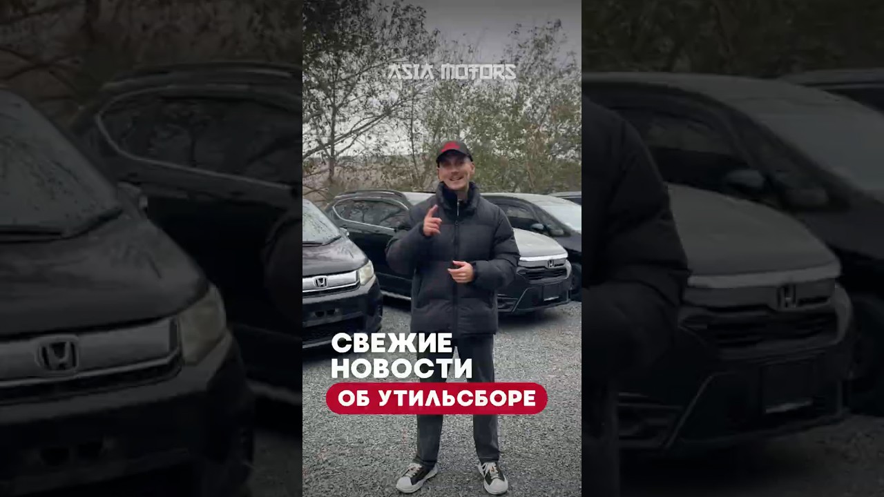 ВАЖНОЕ ОБ УТИЛЬСБОРЕ🔥 