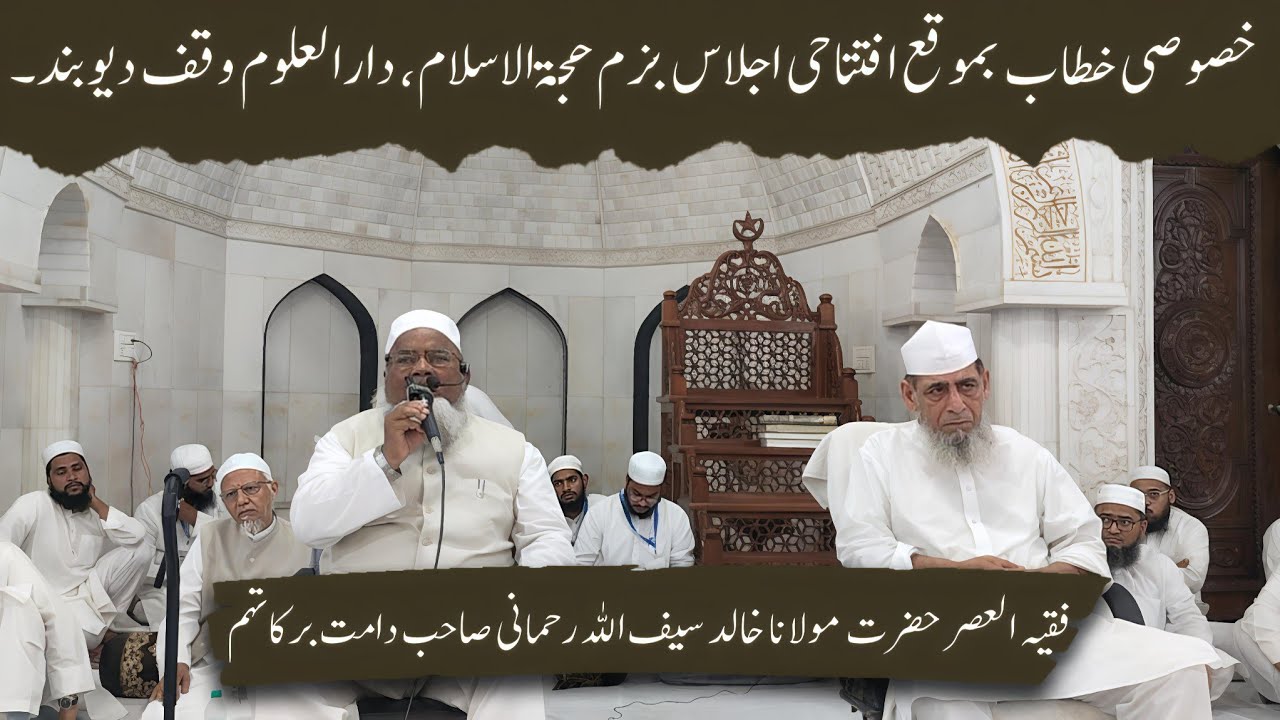 Bayan Hazrat Maulana Khalid Saifullah Rahmani Sb at Darul Uloom Waqf Deoband.