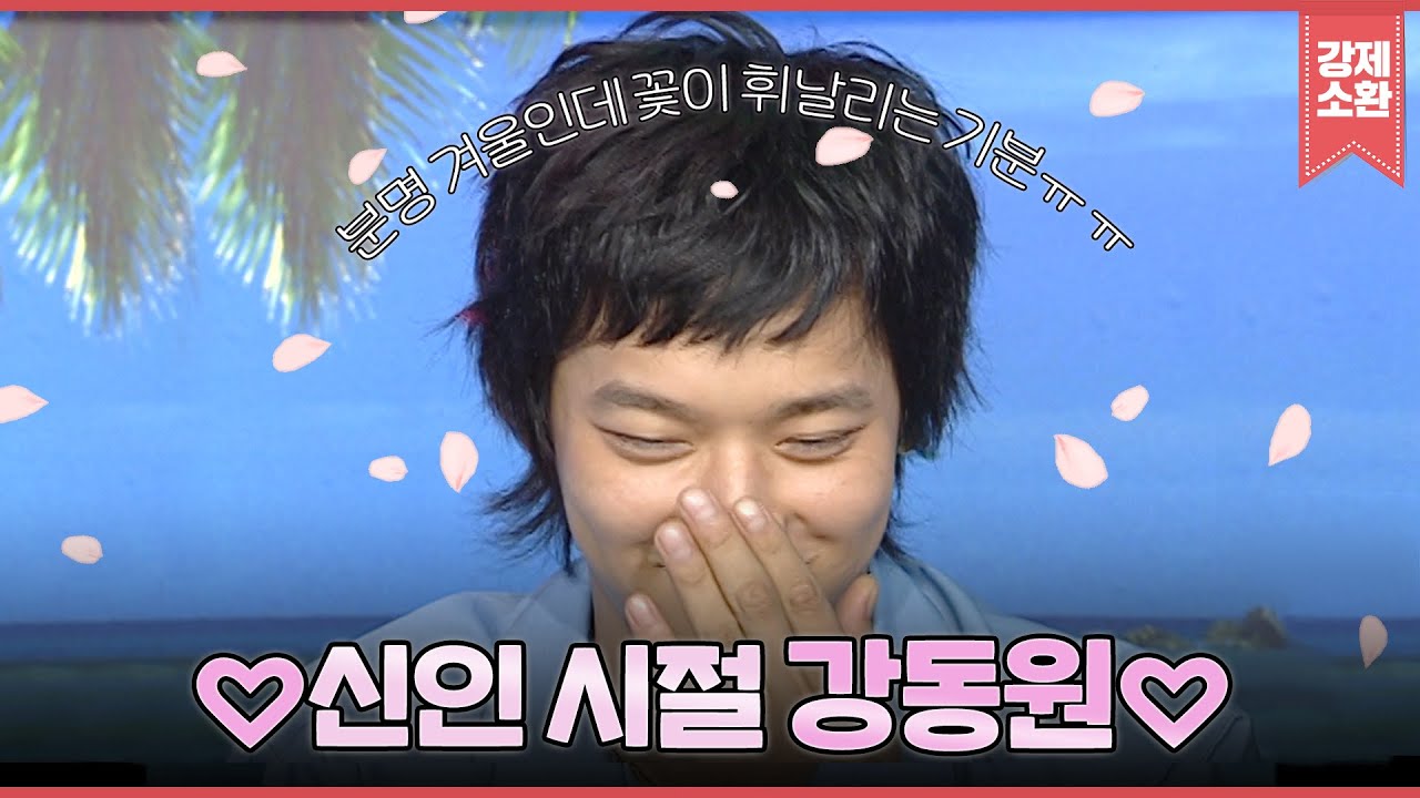 주로 평범한??.... 고백만 받았다는 리즈시절 강동원, 심장저격 웃음의 의미는?? 😭 | KBS 040715 방송