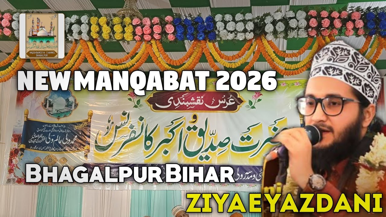Ziya e yazdani  | New Manqabat| Urs-e-Naqshbandi Hazrat Siddique-e-Akbar Conference Bhagalpur Bihar