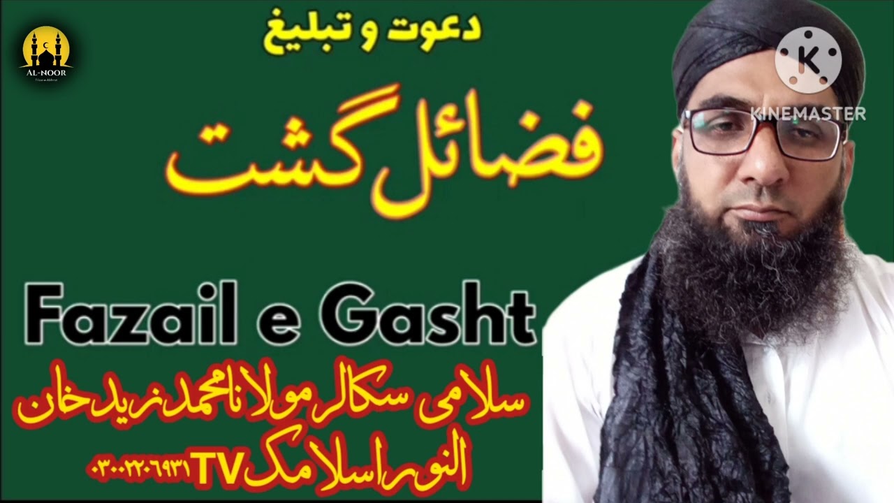 Faisal  e gushat / فضائل گشت