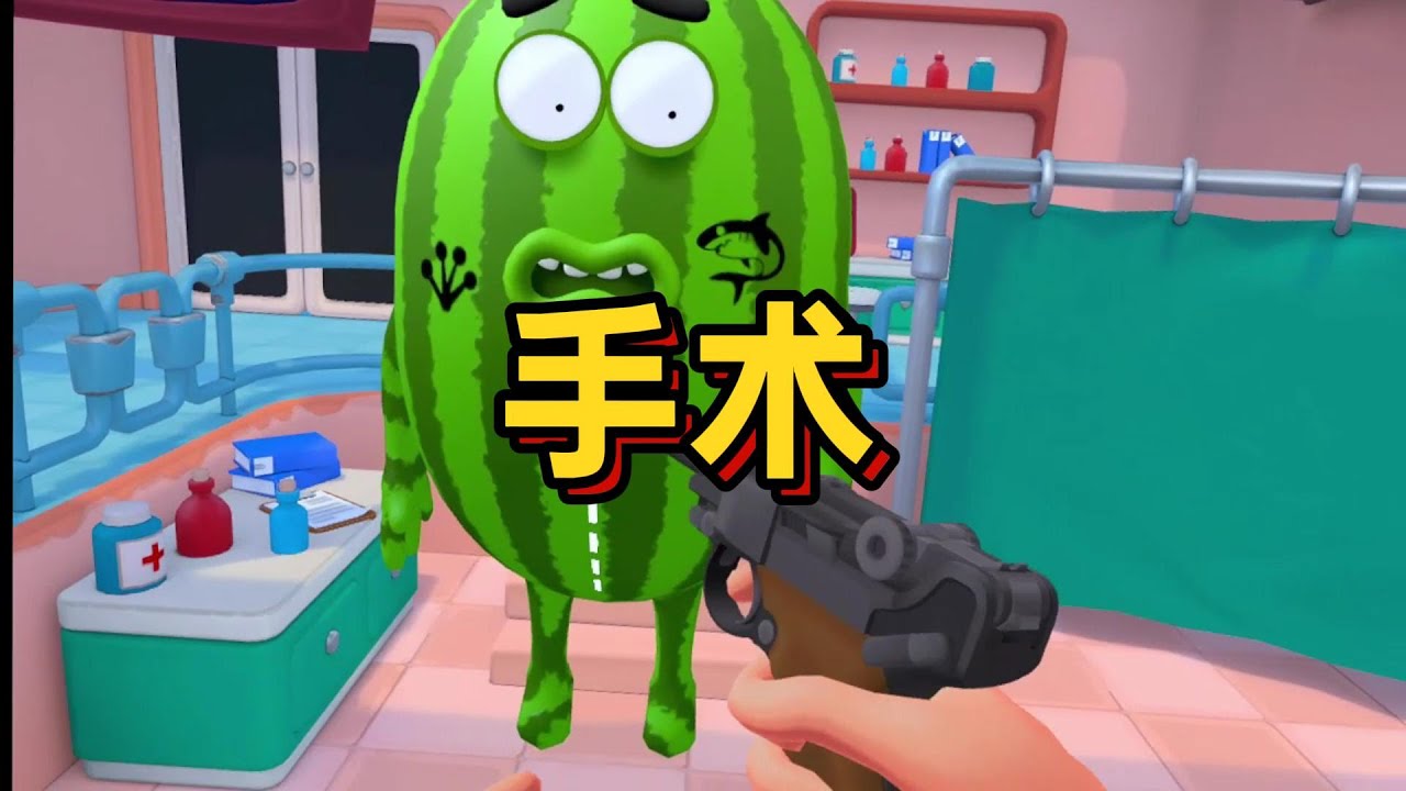 水果生病了，让我看看！【Fruit Salon VR】