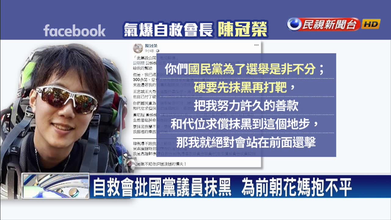 氣爆善款律師費上億？ 綠營指國黨抹黑－民視新聞