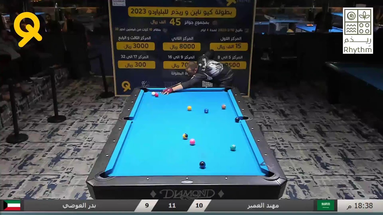 بطولة كيو ناين و ريذم للبلياردو 2023 / دور الأربعة / مهند الغميز vs بدر العوضي