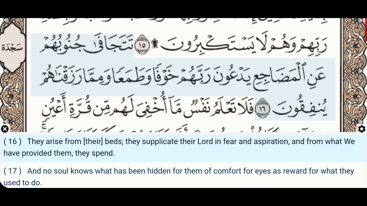 32 - Surah As Sajdah - Muhammad Ayyub - Quran Recitation, Arabic Text, English Translation