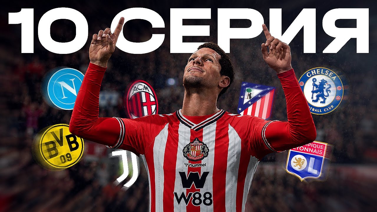 КАРЬЕРА ЗА ИГРОКА FC 26 | ФЕЛИАТТИ ХОТЯТ ПРОДАТЬ В ТОП-КЛУБ!?