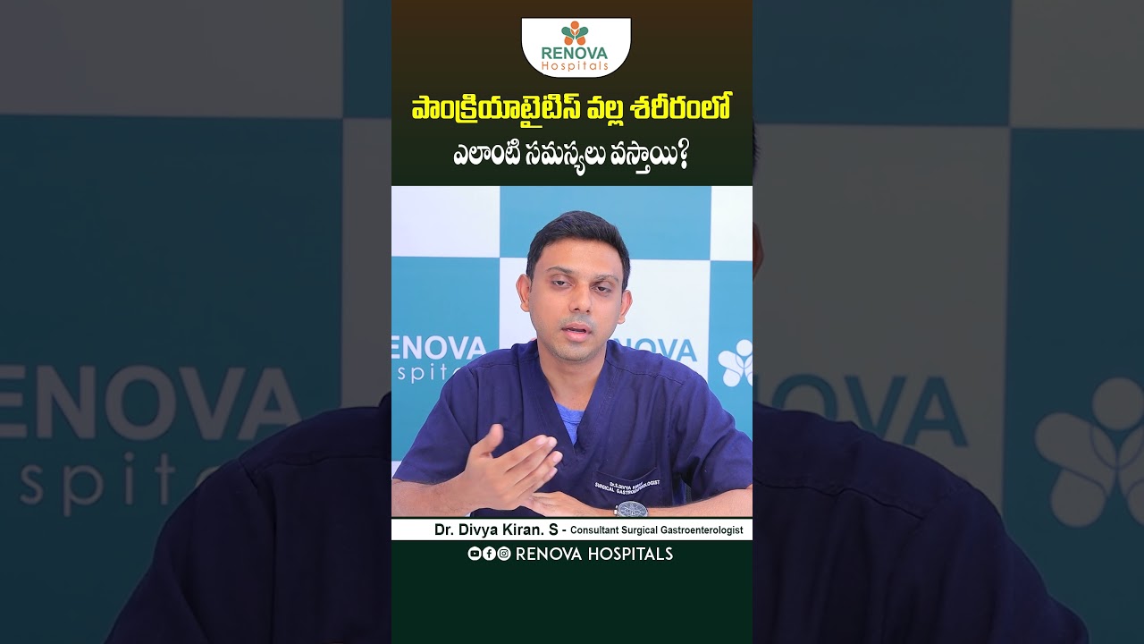 Complications of Pancreatitis in Telugu || Renova Hospitals || #shorts #pancreatitis #healthtips