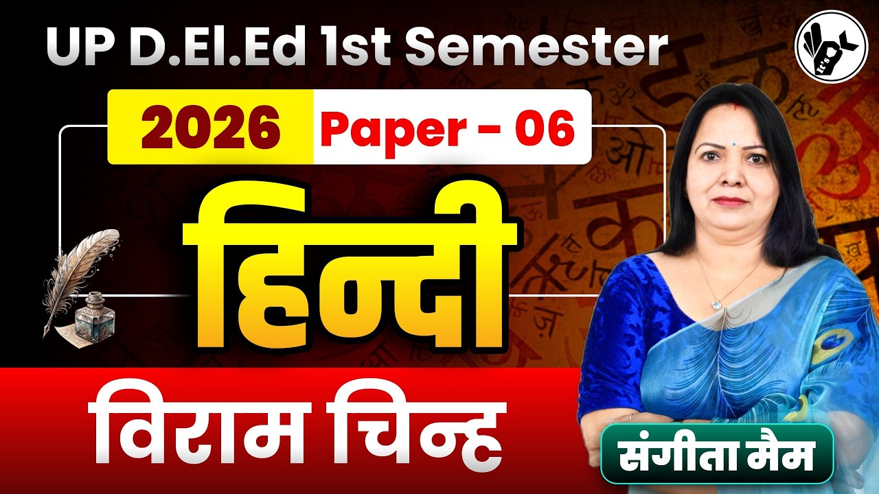 Deled प्रथम सेमेस्टर हिंदी क्लास-01/UP Deled प्रथम सेमेस्टर हिंदी क्लास 2026/Deled क्लासेस 2026