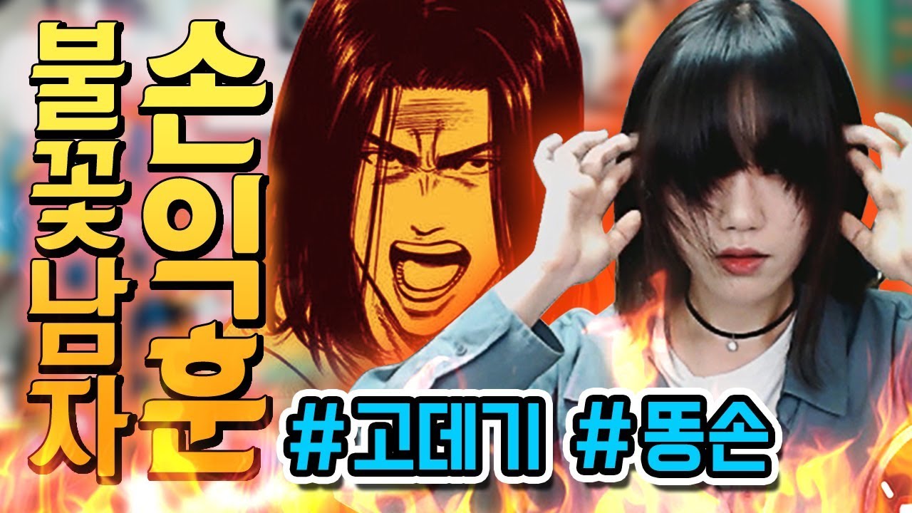 [소니쇼]새 고데기와 친해지기 대실패 (with 정대만, 청년한조, 케이윌, 기마궁수)