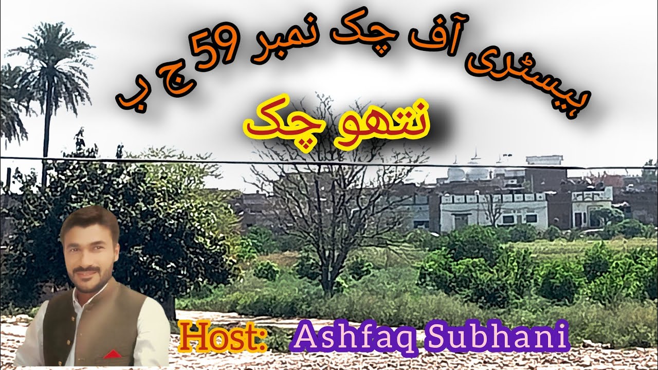 History of Nathu chak no 59 j b Faisalabad |Ashfaq Subhani | special interviews| Noor walay