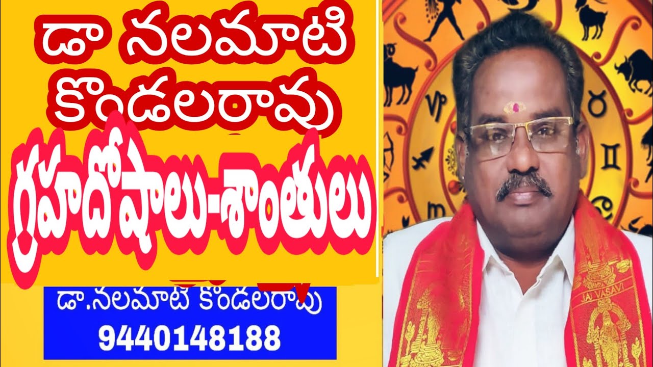 #గ్రహదోషాలు శాంతులు graha doshalu remedies