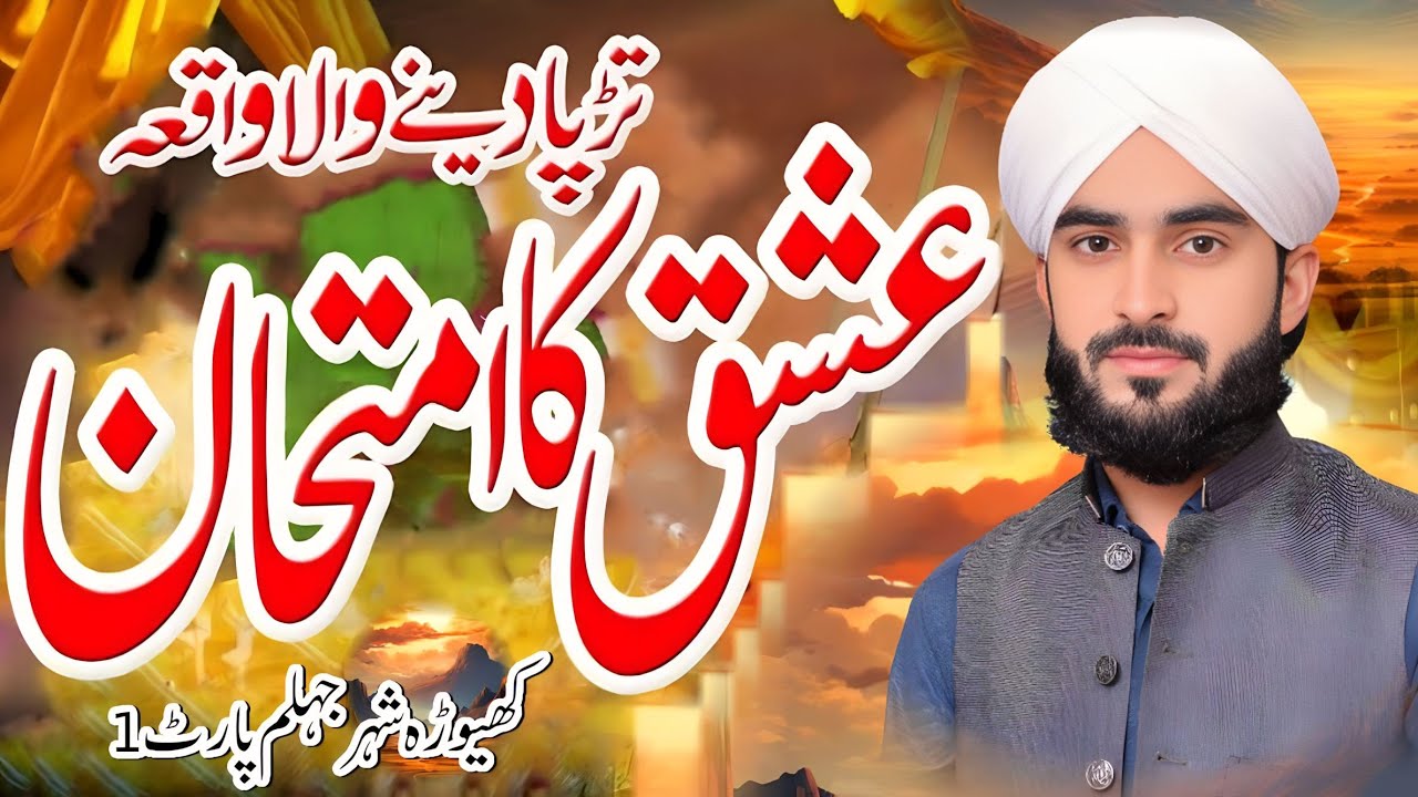 Hafiz Imran Aasi Student | Ishq | New Biyan 2025 | By Allama Imran Aasi Student Hafiz Fida Hussain 