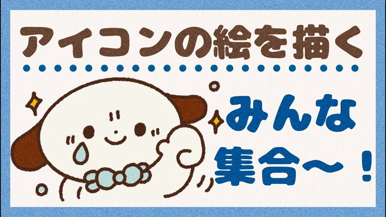 【LIVE】アイコンイラスト描いていくよ！🎨