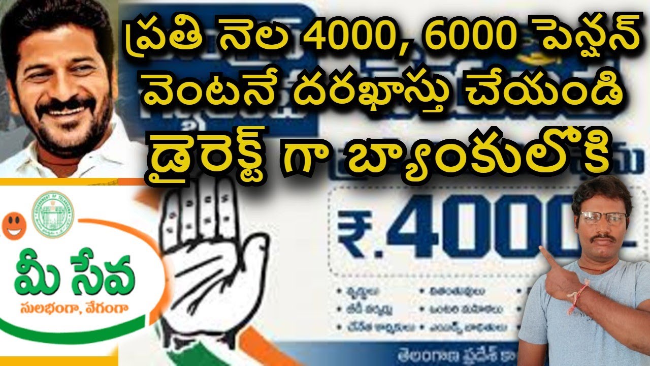 Cheyutha Pensions/చేయూత పెన్షన్ /Telangana pension scheme/Meeseva pension scheme