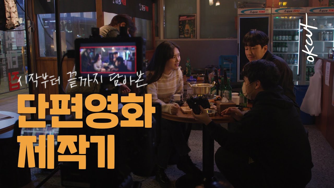 [단편영화 제작기] 혼자서 단편영화 만들어보기! 10년만에 단편영화 만들어 봤습니다 ㅎㅎ