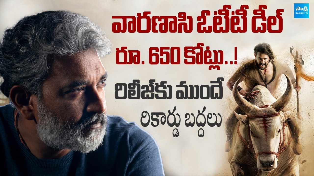 Varanasi Movie OTT Deal Rs. 650 Crores..! | Mahesh Babu | Rajamouli | @SakshiTVCinema