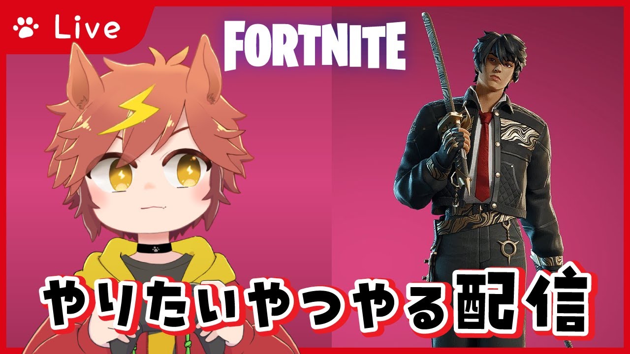 【 #Fortnite 】なんかやる【フォトナ】