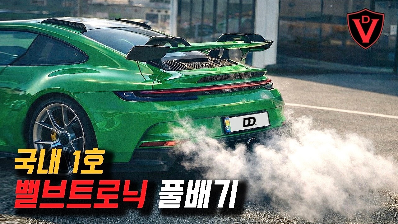 한국에 딱 한 대뿐인 992 GT3 밸브트로닉 티탄 풀배기