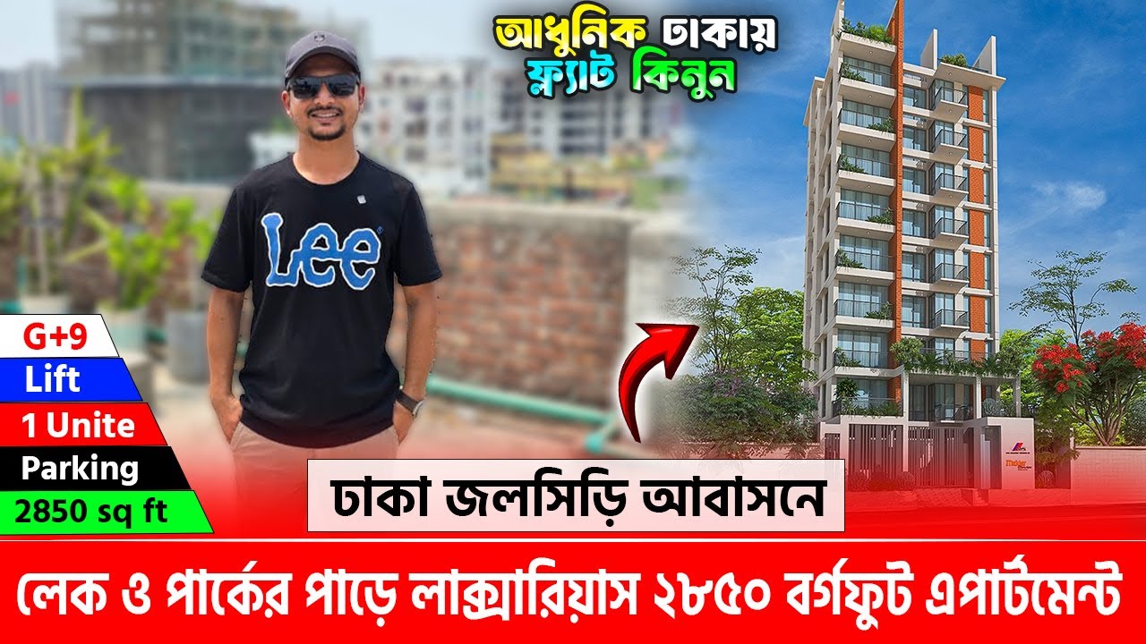 জলসিড়ি আবাসনে লেক ও পার্কের পাড়ে লাক্সারিয়াস এপার্টমেন্ট কিনুন😳Ready Flat for Sale in Dhaka Jalshiri