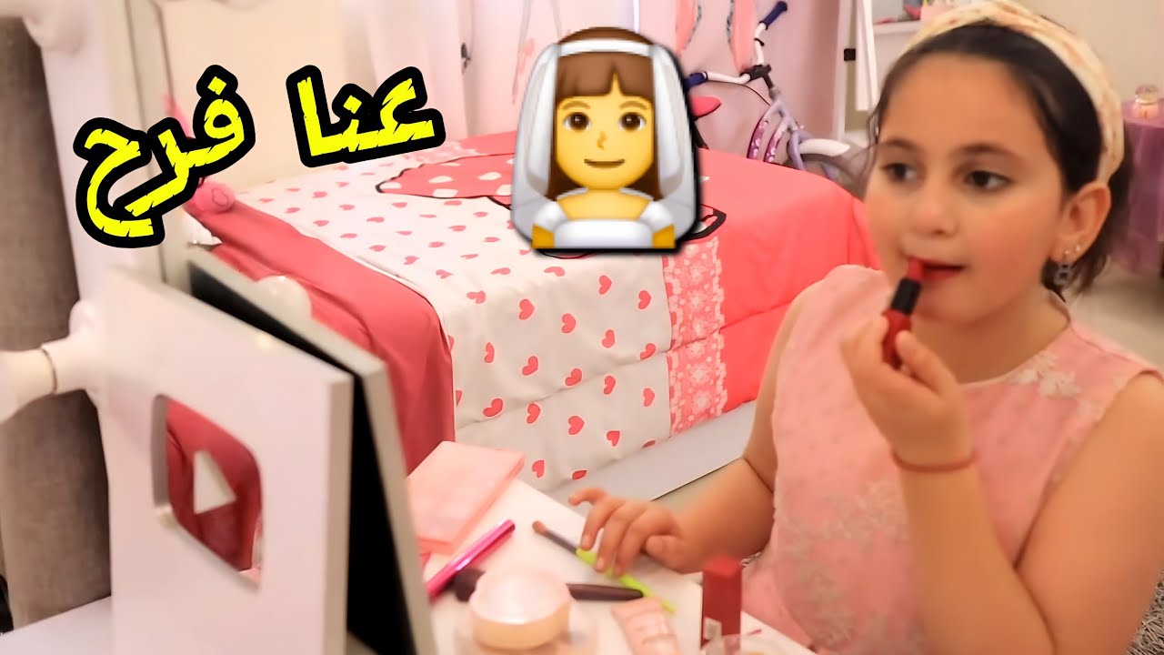 لما يكون عندكم فرح (عرس)وبنتك تعمل مكياج عروسة😱شوفو شو صار مع ميرا !!
