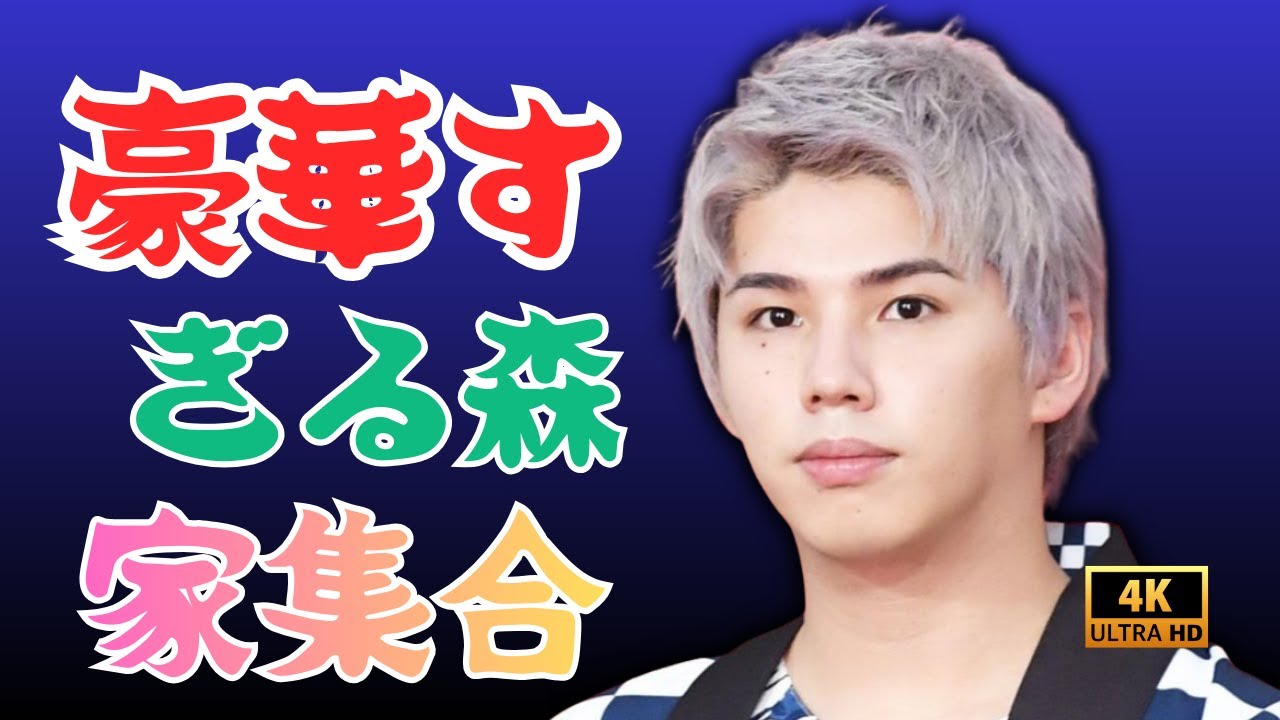 マイファスHiro×森進一×Taka×山本舞香 豪華家族ショットに反響【新年スペシャル】