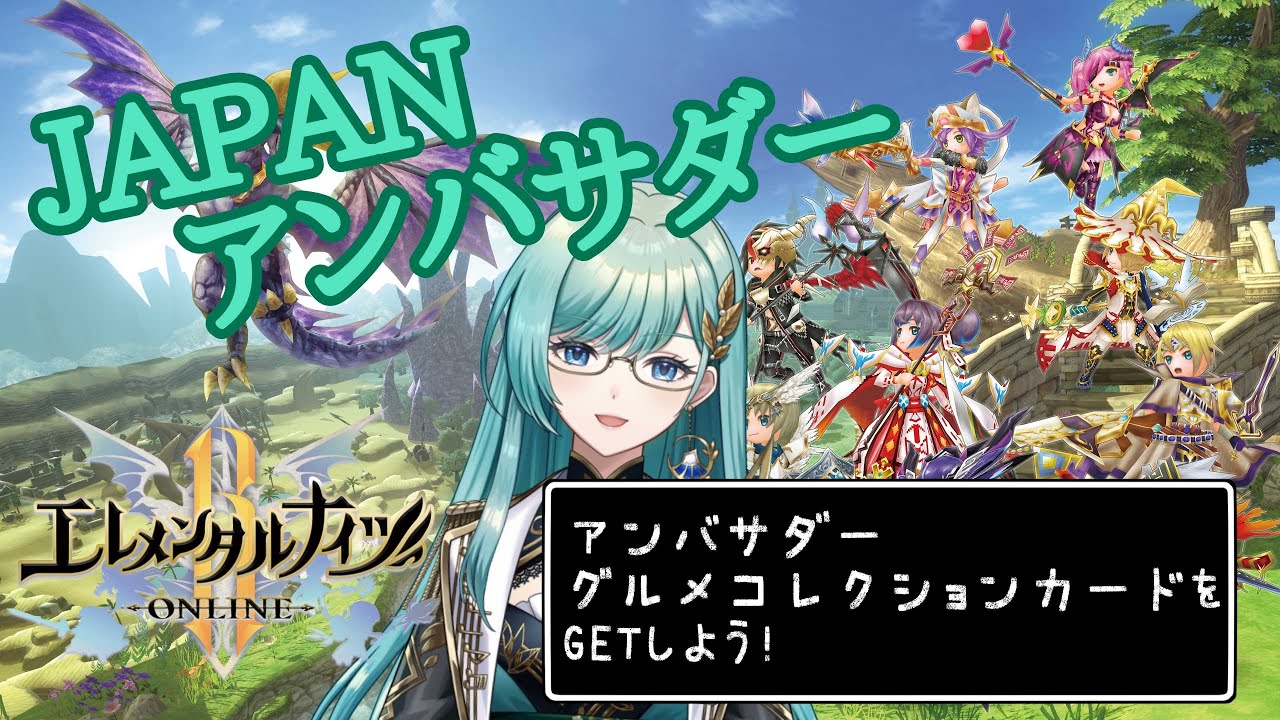 【#エレナイ】節分イベントでアンバサダーグルメコレクションカードgetだに！