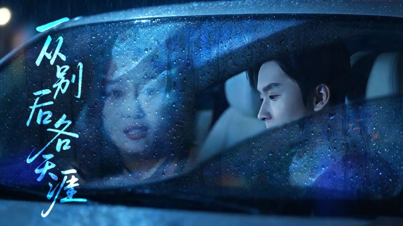 【ENG SUB】無底線包容換來無情背叛！他在墓前枯坐整夜，她卻在為竹馬下廚？這份愛，我不准了。